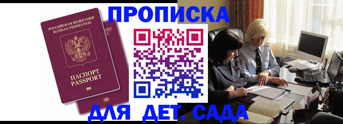 временная прописка в Узловой