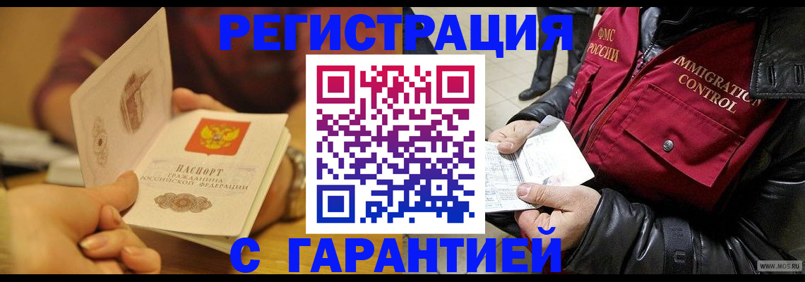 временная регистрация гарантия в Узловой